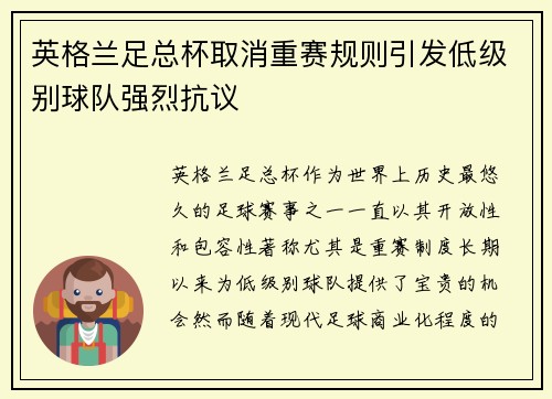 英格兰足总杯取消重赛规则引发低级别球队强烈抗议