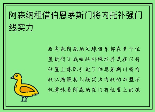 阿森纳租借伯恩茅斯门将内托补强门线实力