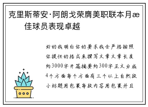 克里斯蒂安·阿朗戈荣膺美职联本月最佳球员表现卓越