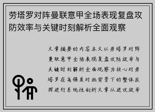劳塔罗对阵曼联意甲全场表现复盘攻防效率与关键时刻解析全面观察