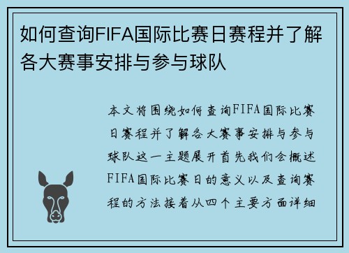 如何查询FIFA国际比赛日赛程并了解各大赛事安排与参与球队