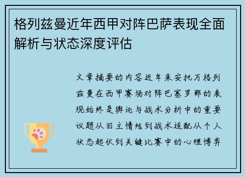 格列兹曼近年西甲对阵巴萨表现全面解析与状态深度评估 格列兹曼近年西甲对阵巴萨表现全面解析与状态深度评估