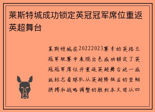 莱斯特城成功锁定英冠冠军席位重返英超舞台 莱斯特城成功锁定英冠冠军席位重返英超舞台